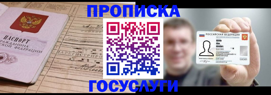 временная прописка в Волосово