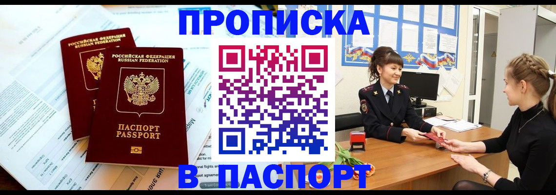 прописка штамп в Волосово